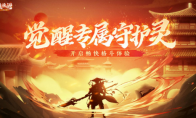 《镇魂街：武神觉醒》首曝！全新的横版2d格斗动作手游