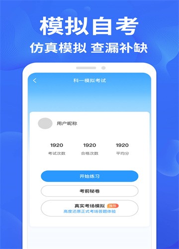 考驾照一点通截图2