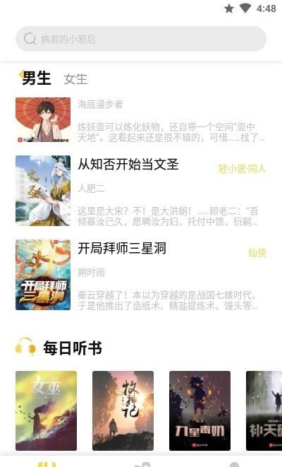 启阅小说官方正版截图3