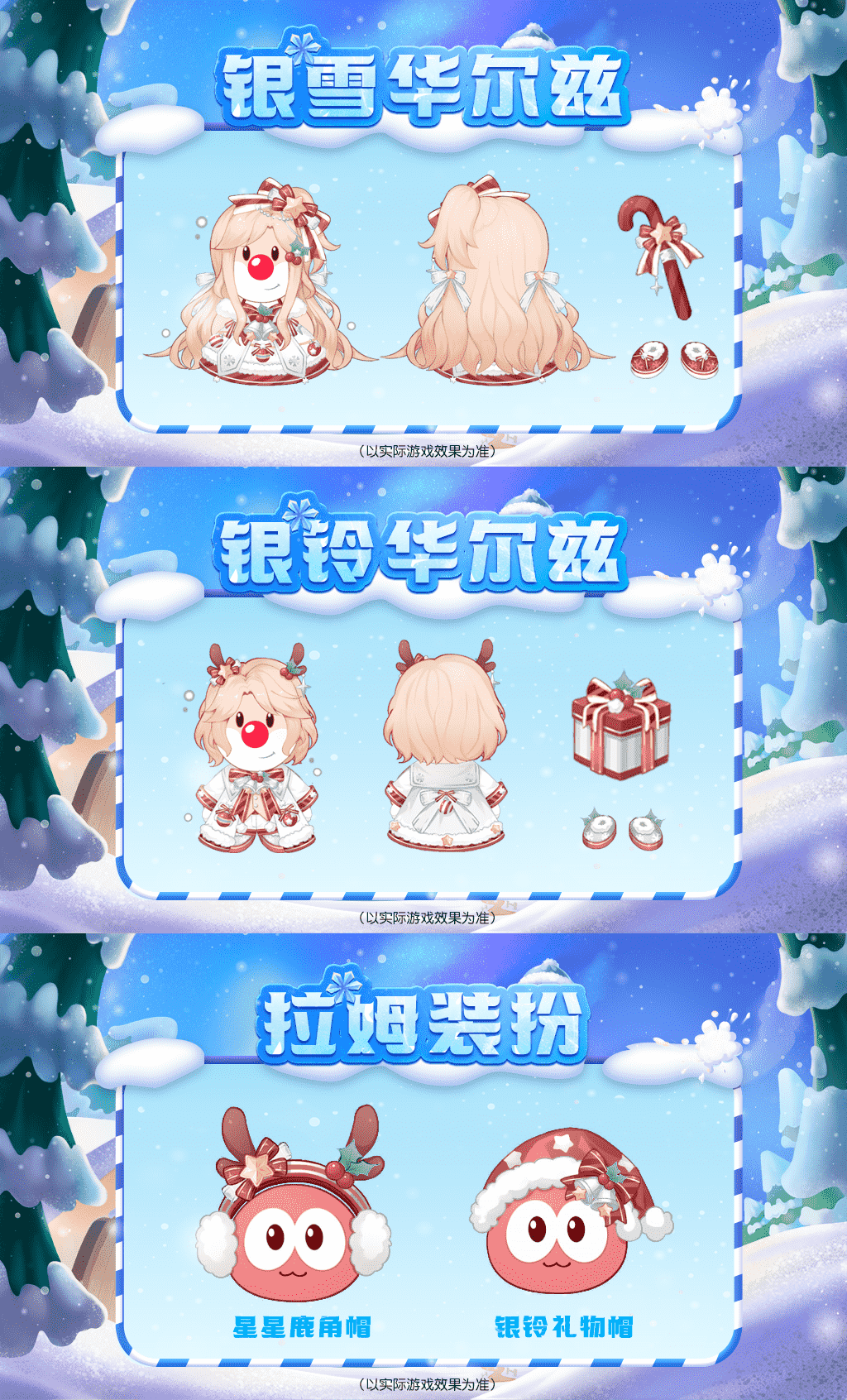 《摩尔庄园》冬日返场，霜雪绒情穿新装！