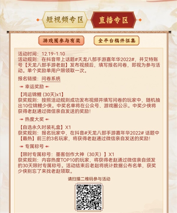 《天龙八部》手游年度嘉年华福利大盘点