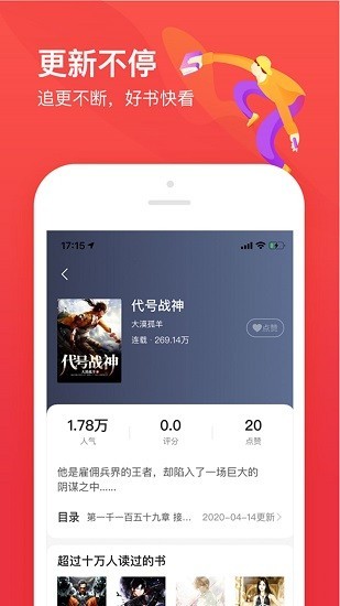 疯狂阅读截图3