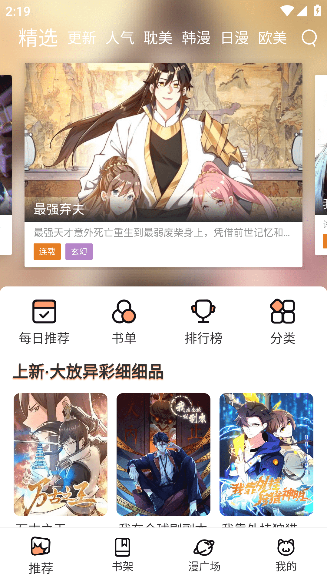 喵上漫画最新版截图3