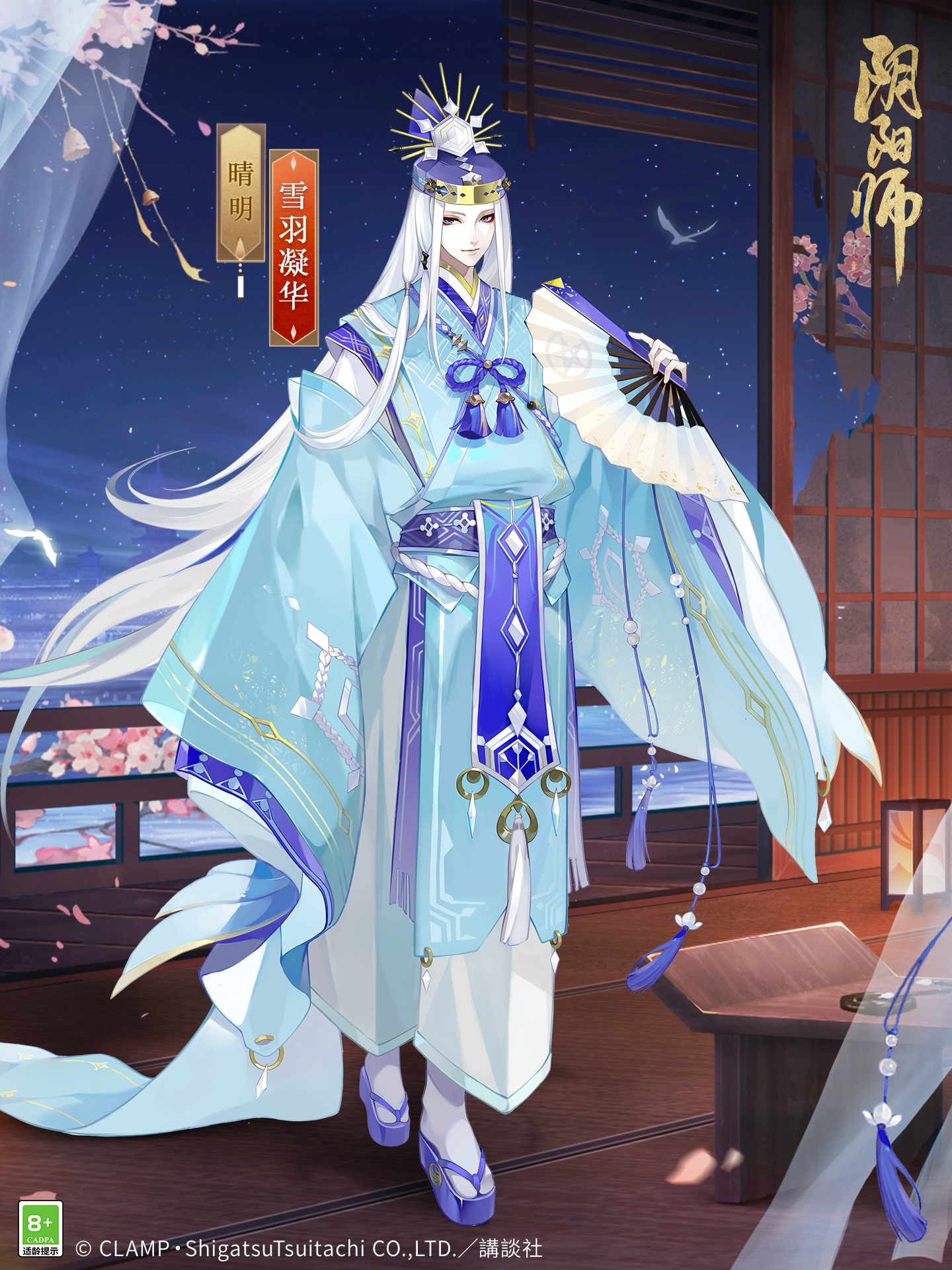 《阴阳师》CLAMP艺术灵感企划，限定晴明新皮肤登场