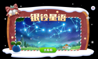 《摩尔庄园》观星解谜，全新灵兽闪亮登场！