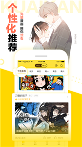 快看漫画免费版截图3