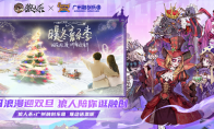 冬日浪漫迎双旦，狼人陪你逛融创！狼人杀×广州融创乐园温暖联动开启