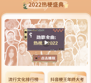 抖音2022梗王年终大考入口位置