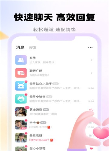 牵寻社交最新版截图1