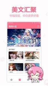 轻萌小说免费版截图3