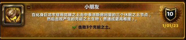 魔兽世界10.0小朋友成就怎么获得_wow10.0小朋友成就获取方法