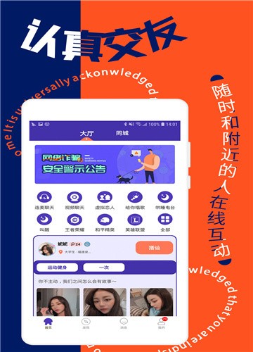 觅缘社交截图2