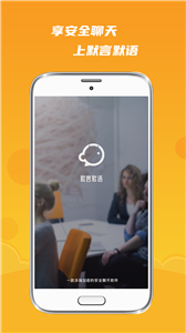 默言默语最新版截图1