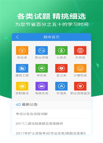 搜题君截图3