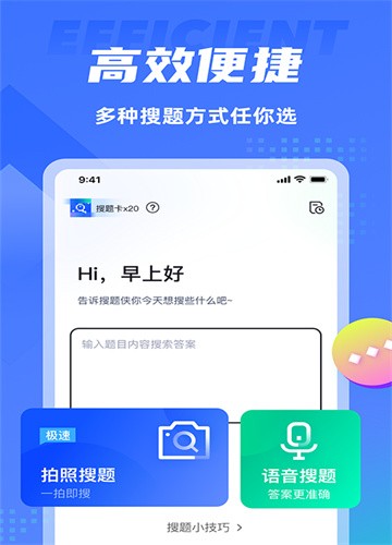 搜题侠绿色版截图2