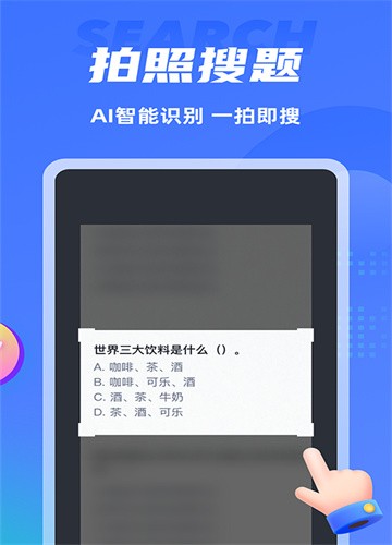 搜题侠绿色版截图3