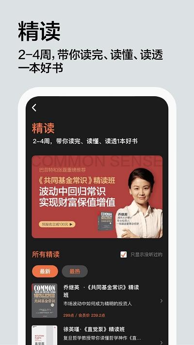 湛庐阅读免费版截图1