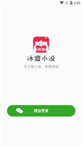 冰甜小说截图3