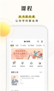 樊登读书官方版截图3