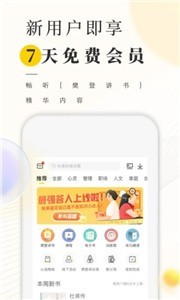 樊登读书官方版截图1