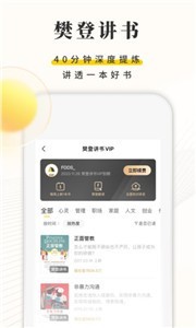 樊登读书官方版截图2