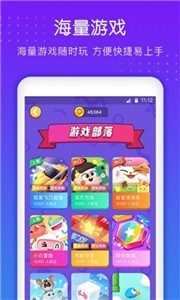 南瓜游戏盒子最新版截图2