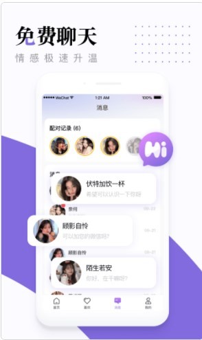 糖呗视频约会截图1