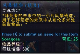 魔兽世界10.0风暴精华怎么获得_wow10.0风暴精华在哪