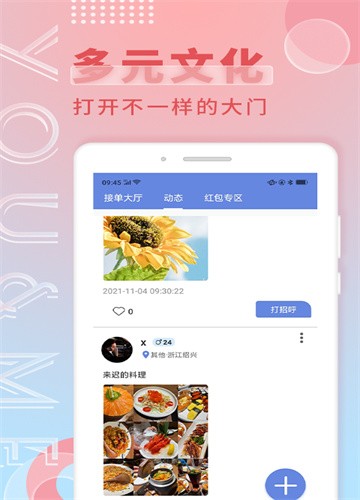 游觅社交截图3