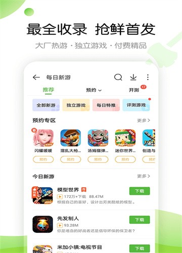 4399游戏盒截图3