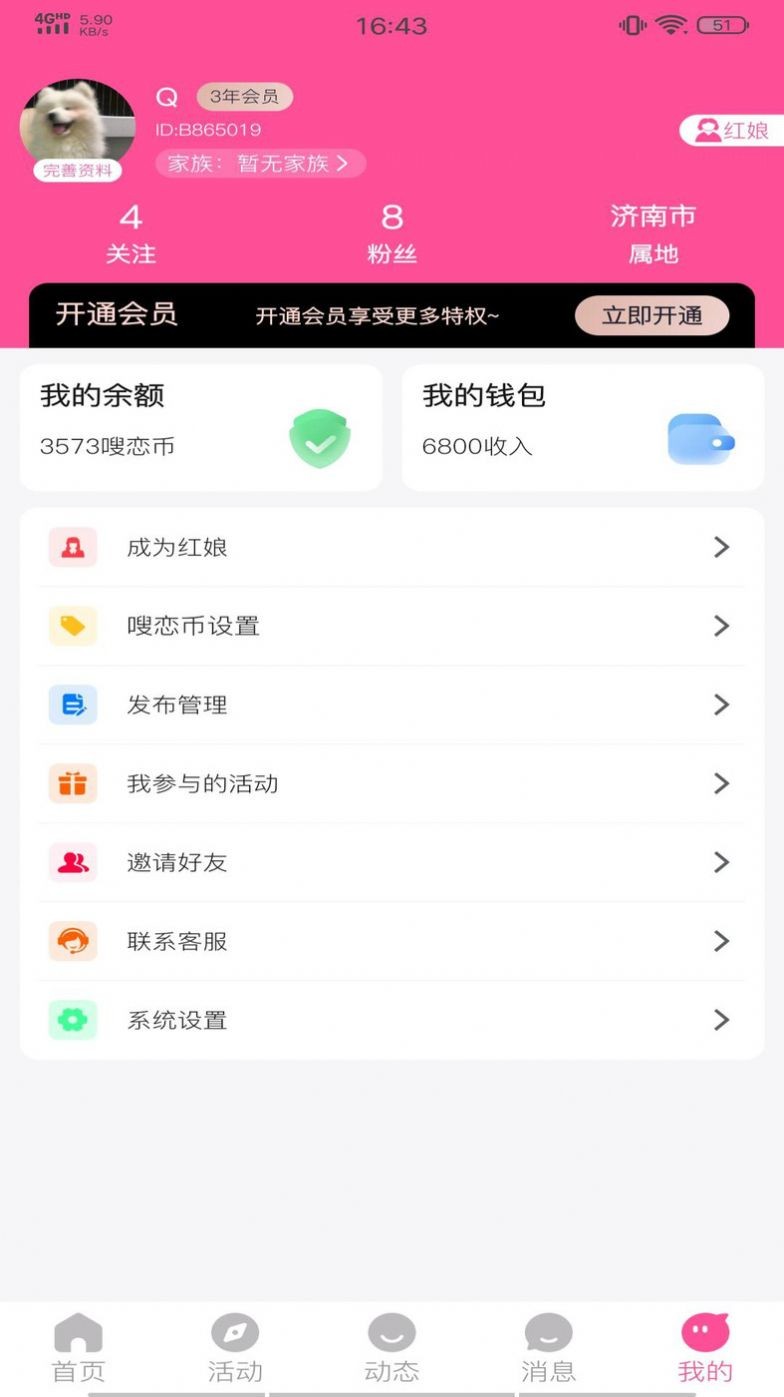 嗖恋截图2