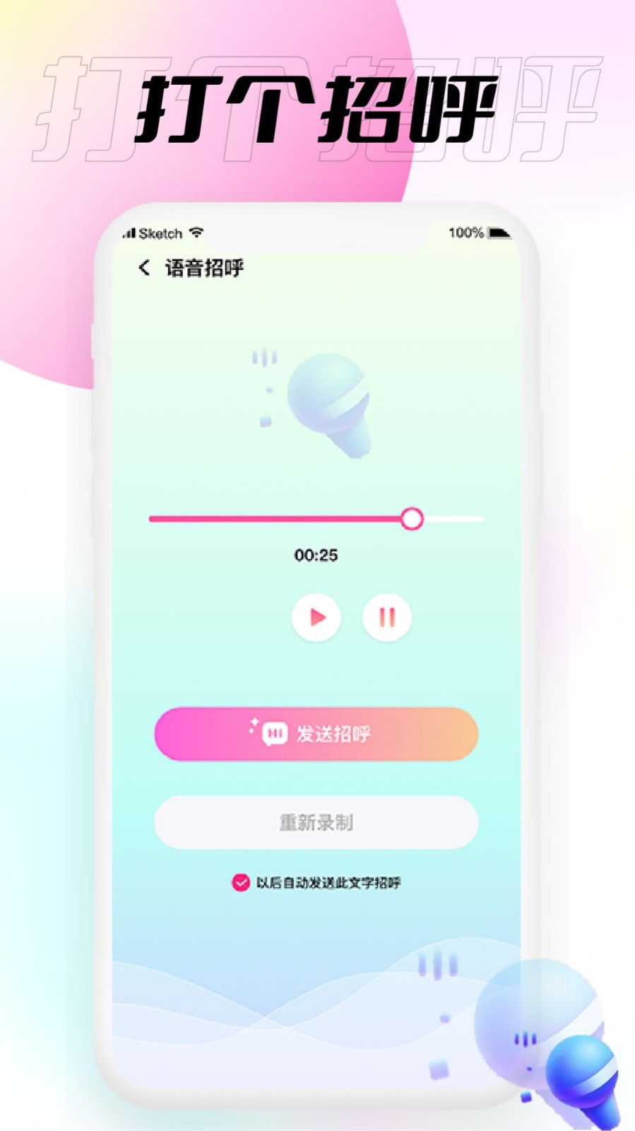 小围巾交友截图2