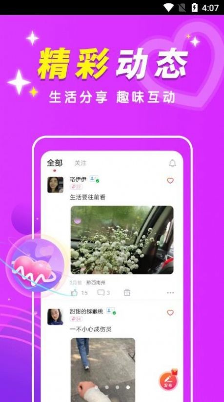 附近交友闪约会截图1