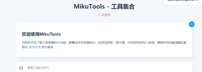 原神语音合成软件MikuTools使用方法