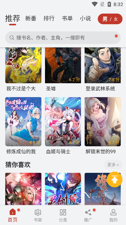 追漫大师免费版截图1