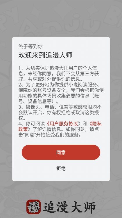 追漫大师免费版截图3