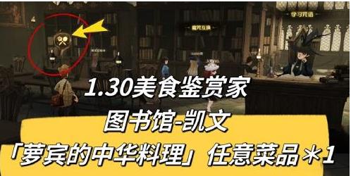 哈利波特魔法觉醒1.30美食家任务完成攻略