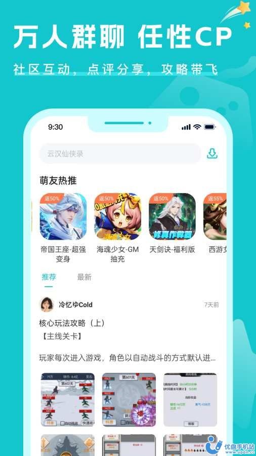 萌客游戏盒子截图2