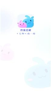 热度恋爱截图2