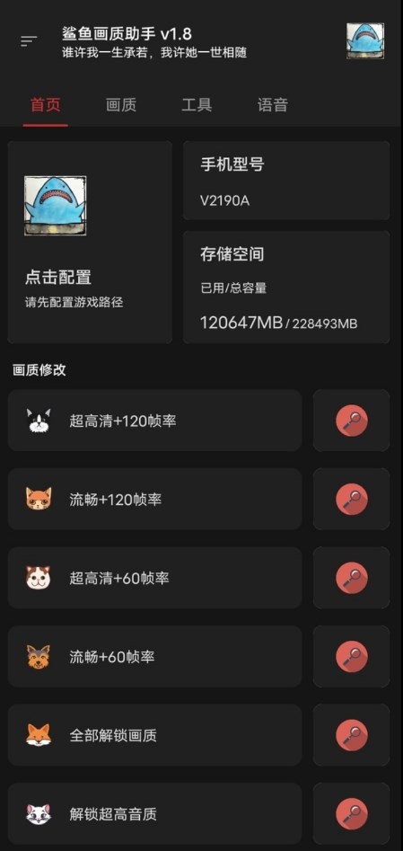 鲨鱼top画质助手截图2