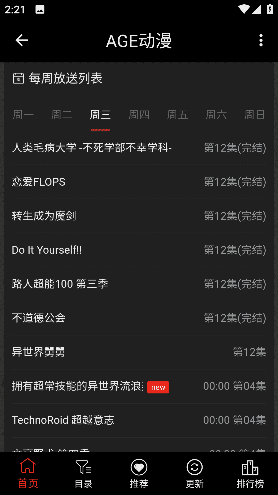 AGE动漫手机版截图1