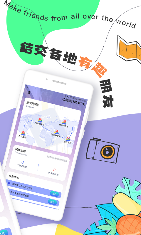 Togoo交友旅行截图1