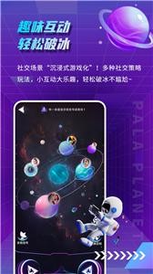 帕拉星球1.05截图1