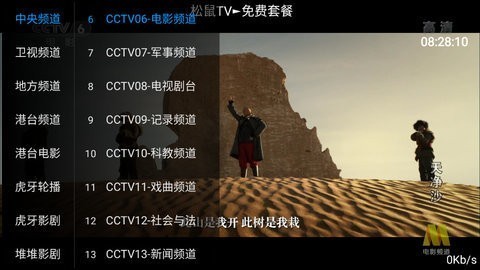 松鼠TV截图2