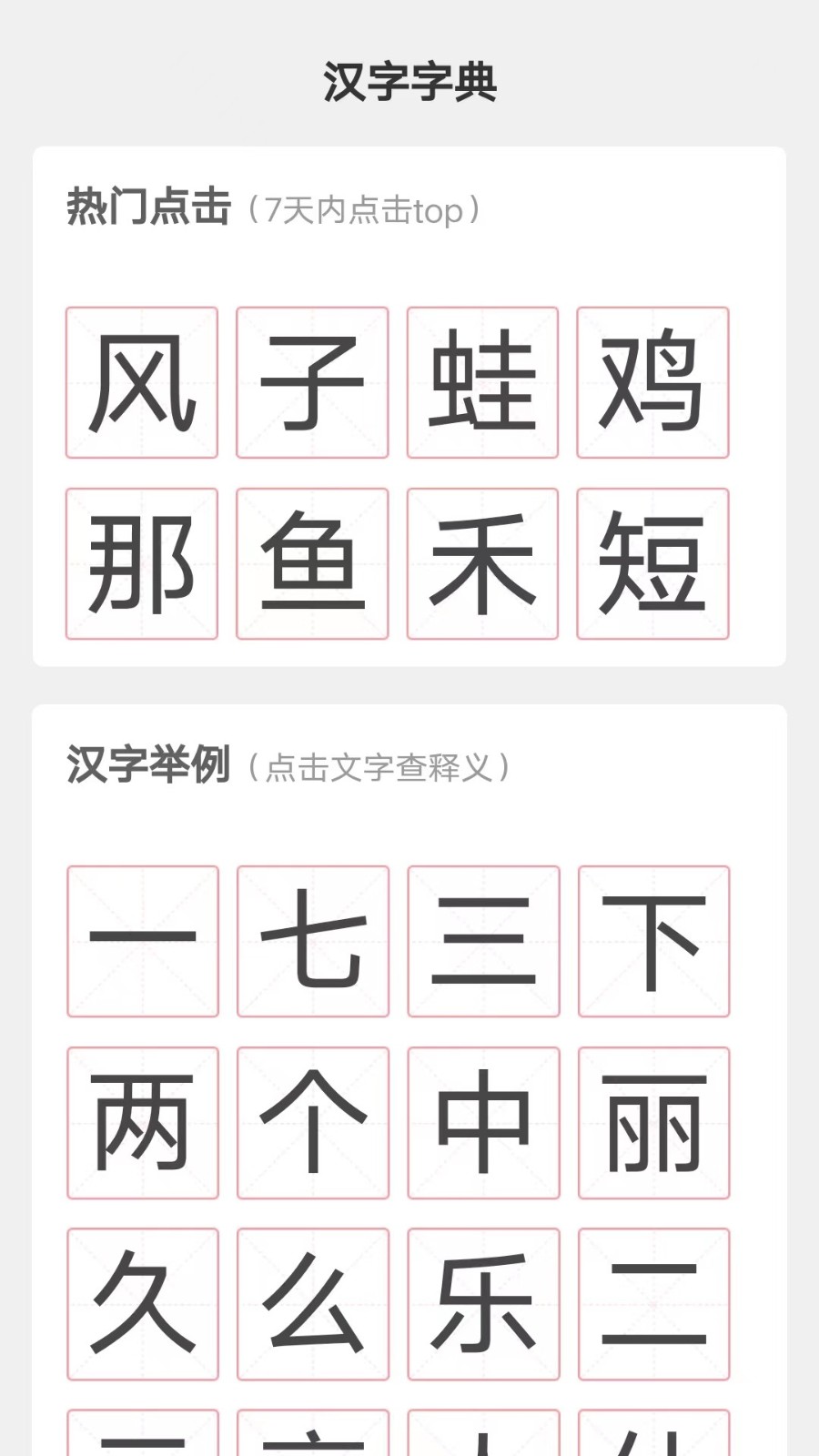 汉字小帮手截图2