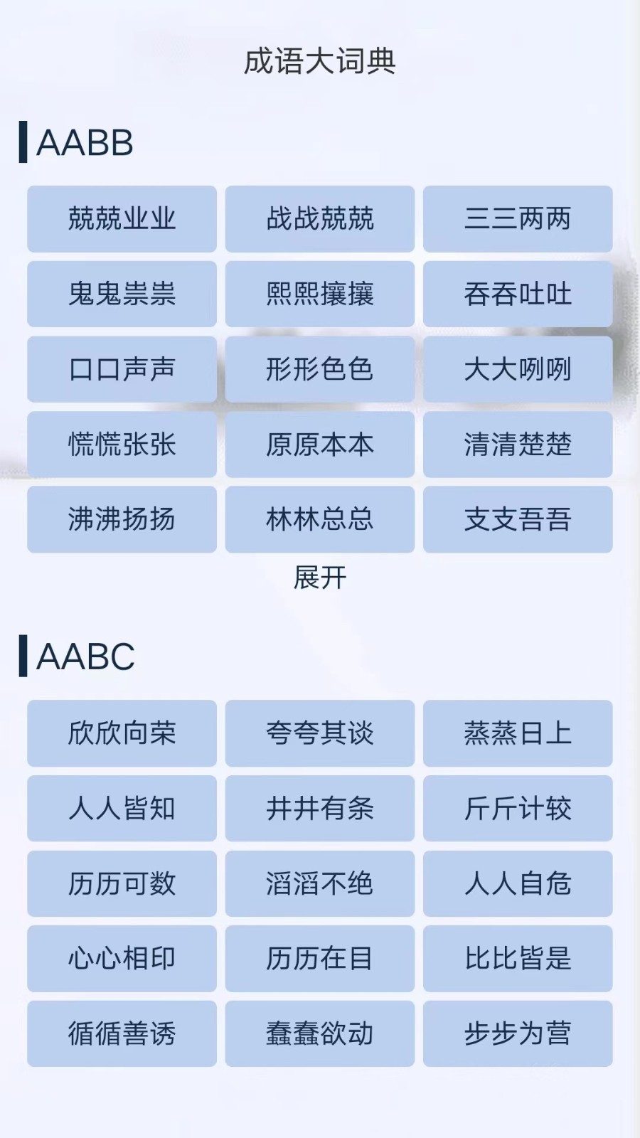 汉字小帮手截图3