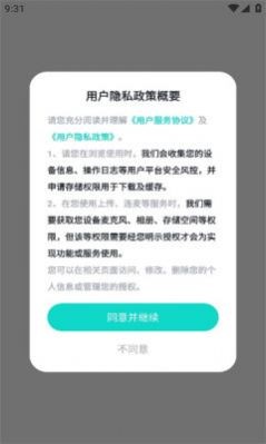 声萌社交截图3