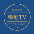 锦鲤tv最新版