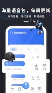 多玩游戏变声器截图3