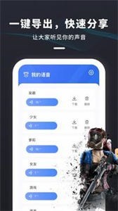 多玩游戏变声器截图2